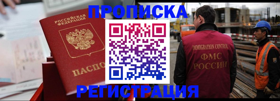 прописка для школы в Махачкале