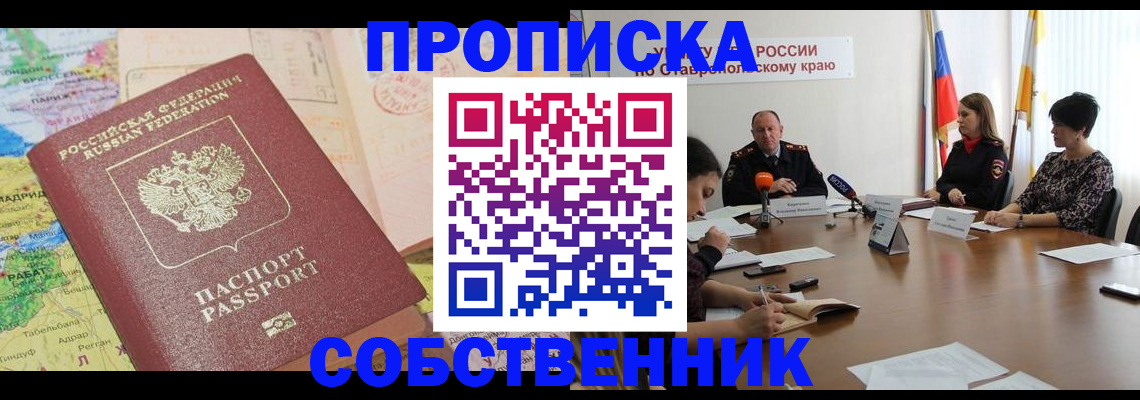 прописка в квартире в Махачкале