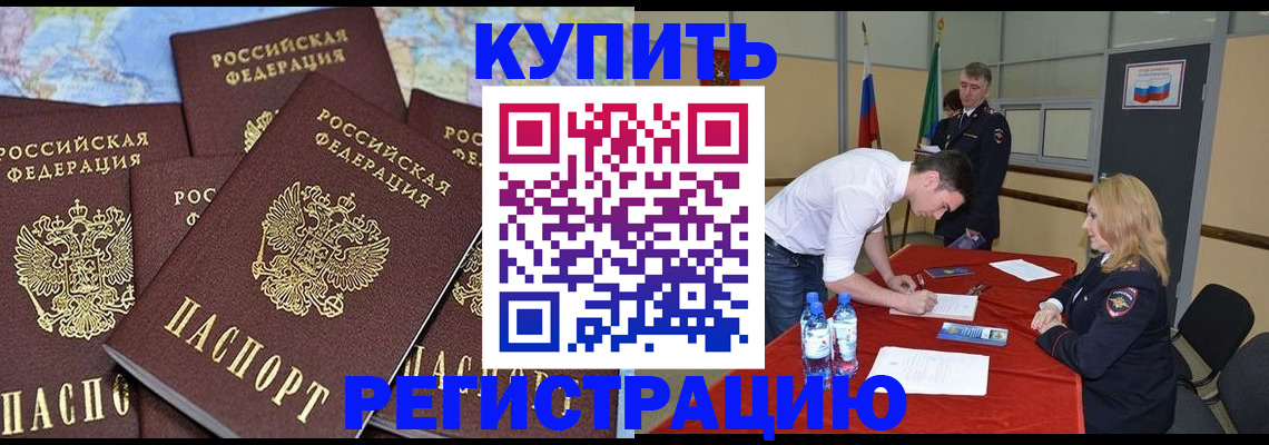 прописка штамп в Махачкале