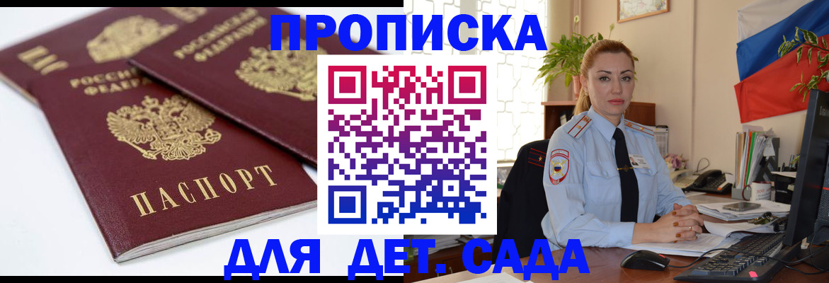 прописка штамп в Махачкале